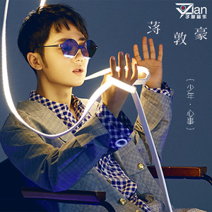 蒋敦豪的少年心事(嘉宾：蒋敦豪)