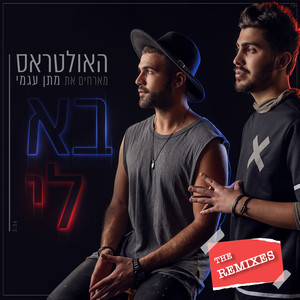 בא לי (Tomer Shefer, Landsman & Or Biton Remix - Accapella)