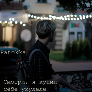 Что с тобой