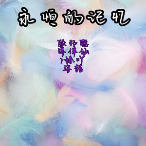 李豪 - 音量开大才有感觉