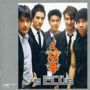 ดราก้อน ไฟว์ - I....U