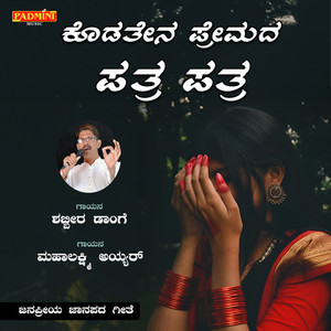 Shabbir Dange - Kodatena Premada Patra Patra