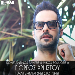 Pali Ximeronei Sto Nisi