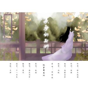 吹梦到西洲 (COVER版)