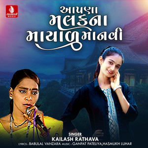 Aapana Malakana Mayalu Manvi - Single