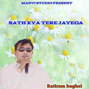 SATH KYA TERE JAYEGA (Explicit)