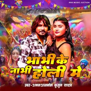 Bhabhi Ke Nabhi Holi Me