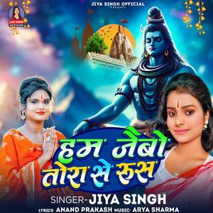 Hum Jaibo Tora Se Rus