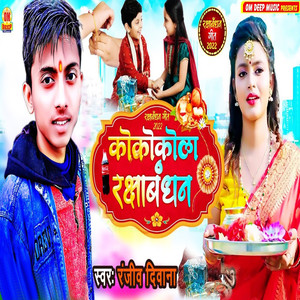 Coco Cola Rakshabandhan