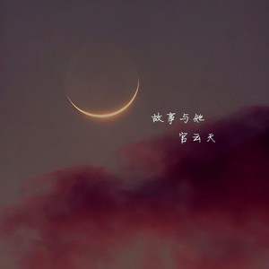 绝美电弹 (Remix)