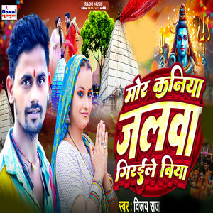 Mor Kaniya Jalwa Giraile Biya