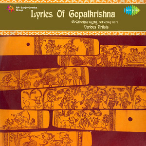 Lyrics Of Gopalkrishna