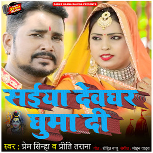 Saiya Devghar Ghuma Di