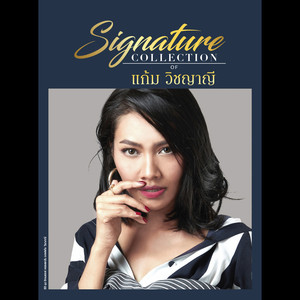 ได้ยินไหมคำว่ารัก