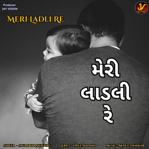 Meri Ladli Re