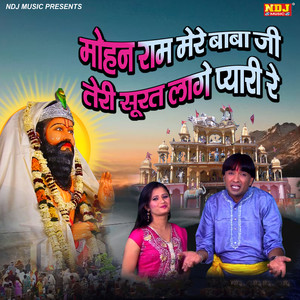 Mohan Ram Mere Baba Ji Teri Surat Lage Pyari Re