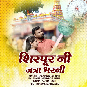 Shirpur Ni Jatra Bharani