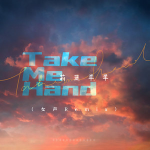 Take Me Hand (女声Remix)