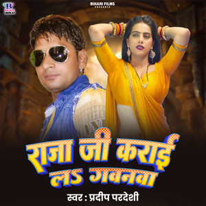 Raja Ji Karai La Gawana