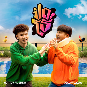 ปัดโธ่ (Pud tho)