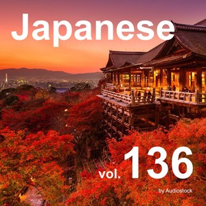 和風, Vol. 136 -Instrumental BGM- by Audiostock