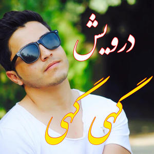 Gahe Gahe | گهی گهی