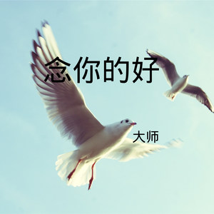 你笑起来真好看