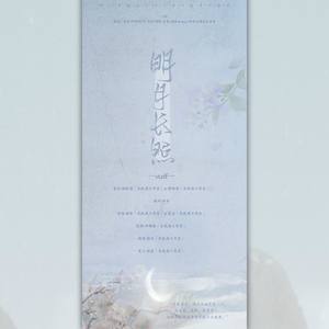 明月长照