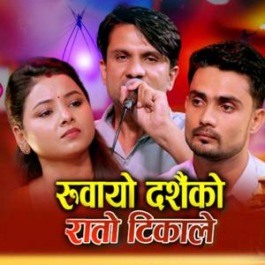 Ruwayo Dashain Ko Rato Tikale