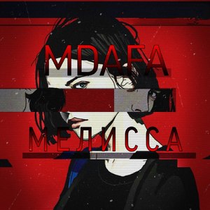 Галлюцинация (Explicit)