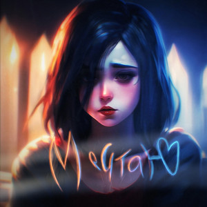 Мечтаю (Slowed)