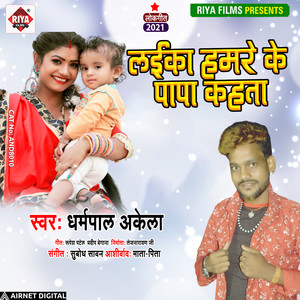 Laika Hamre Ke Papa Kehta