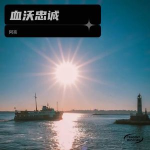 美丽青春献边疆 (伴奏)