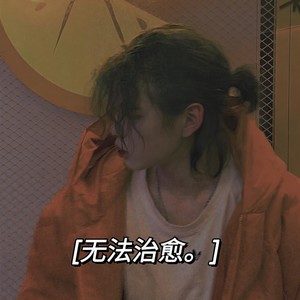 你坠入我的重重梦境 MIX