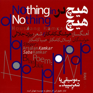 Nothing in Nothing