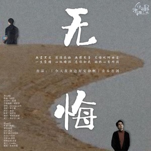 无悔——《永远的第一名》《第二名的逆袭》余真轩向同人曲