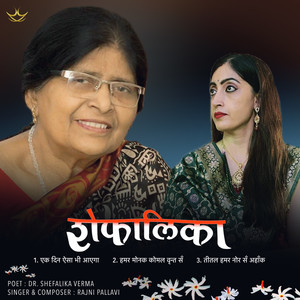 Ek Din Aisa Bhi Aayega