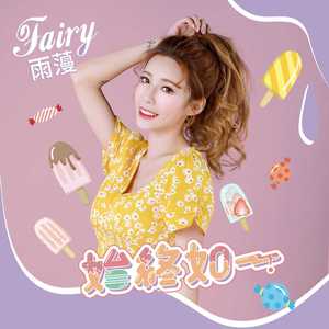 始终如一 (Instrumental)