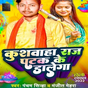 Kushwaha Raj Patak Ke Dalega