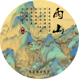 雨山
