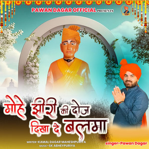 Mohe Jhiri Ki Dooj Dikha De Balma