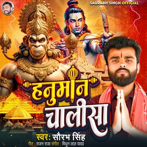 Hanuman Chalisa