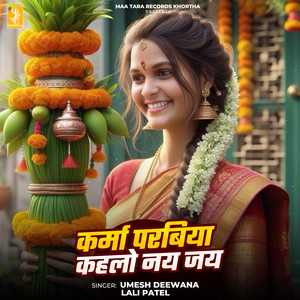 Karma Parbiya Kahlo Nay Jay