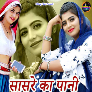 Sasre ka Pani