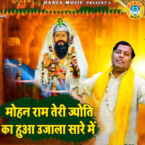 Mohan Ram Teri Jyoti Ka Hua Ujala Saare Mai