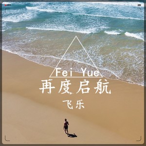 忘而不舍 (伴奏)