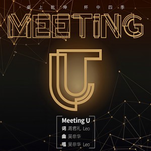 Meeting U (伴奏)