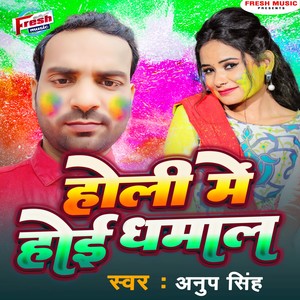 Holi Me Hoi Dhamal