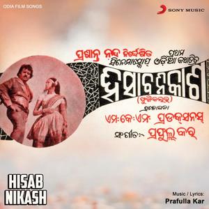 Hisab Nikash (Original Motion Picture Soundtrack)