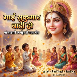 New Bhojpuri Devi Geet 2026 | Sharda Bari Sukwar | Ravi Singh & Sandhya | शारदा भवानी भजन | RSDs Vision